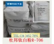 杜邦鈦R706、杜邦R-706鈦、杜邦R706鈦