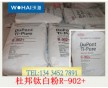 杜邦鈦R902+、杜邦R-902+鈦、杜邦鈦