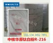 中核華原R-216鈦、中核華原鈦R-216