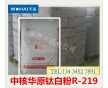 中核華原R-219鈦、中核華原鈦R-219