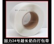 廣西打包帶價格，找廣東固力廠，天天發(fā)貨云南各地
