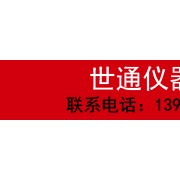 東莞世通儀器檢測有限公司