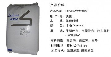 電鍍級PC/ABS MC1300 電鍍級PC/ABS現貨供應