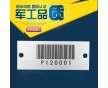 壽命長金屬條形碼/生產(chǎn)線及配套機械金屬條形碼