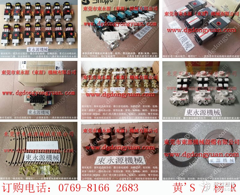 APA-15沖床液壓泵,零售進口沖床摩擦片-沖床模高指示器等