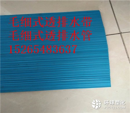 崇左毛細式透排水管價格15265483637