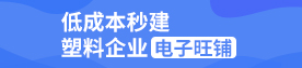 塑企通